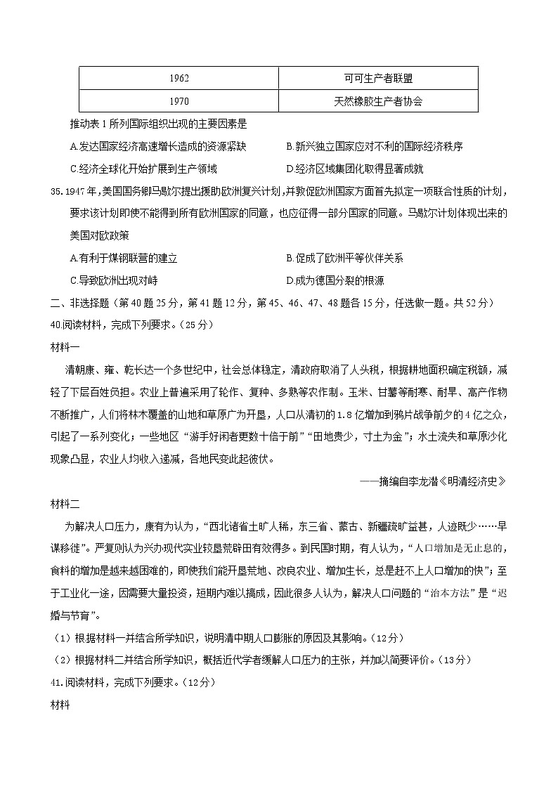 精编：2016年高考新课标Ⅰ卷文综历史试题真题（原卷）03