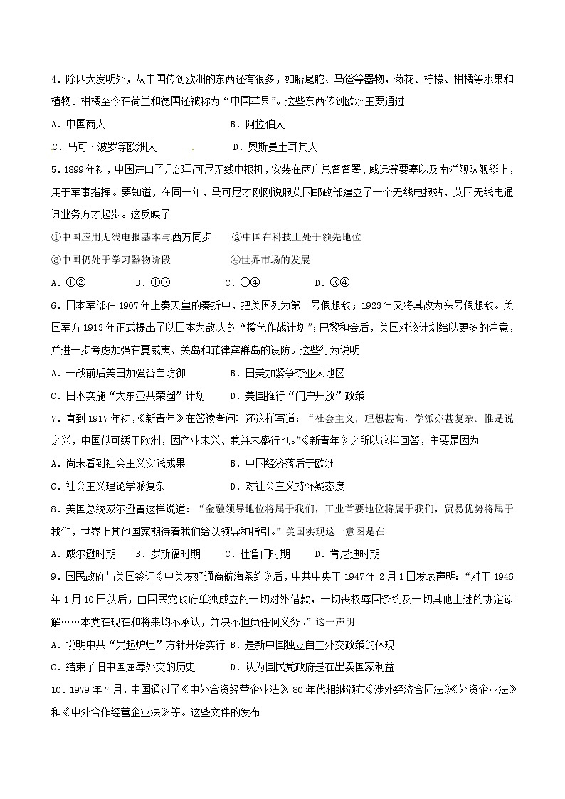 精编：2016年高考天津卷文综历史试题真题（原卷）02