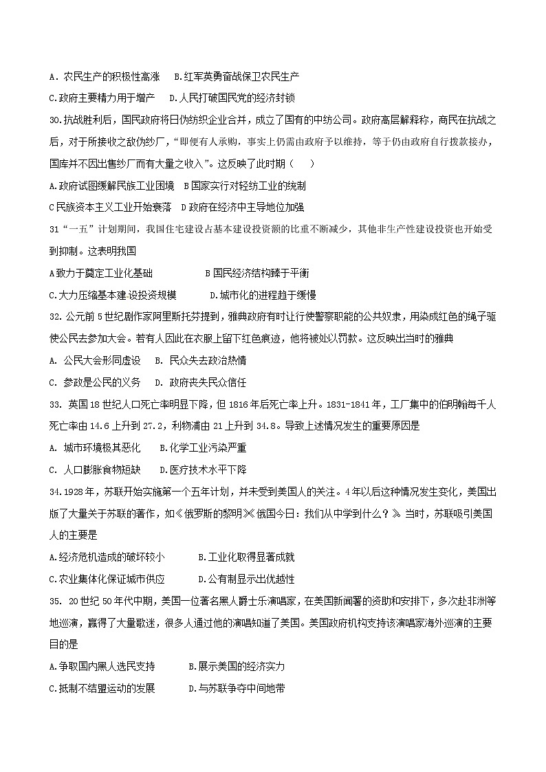 精编：2016年高考新课标Ⅱ卷文综历史试题真题（原卷）02