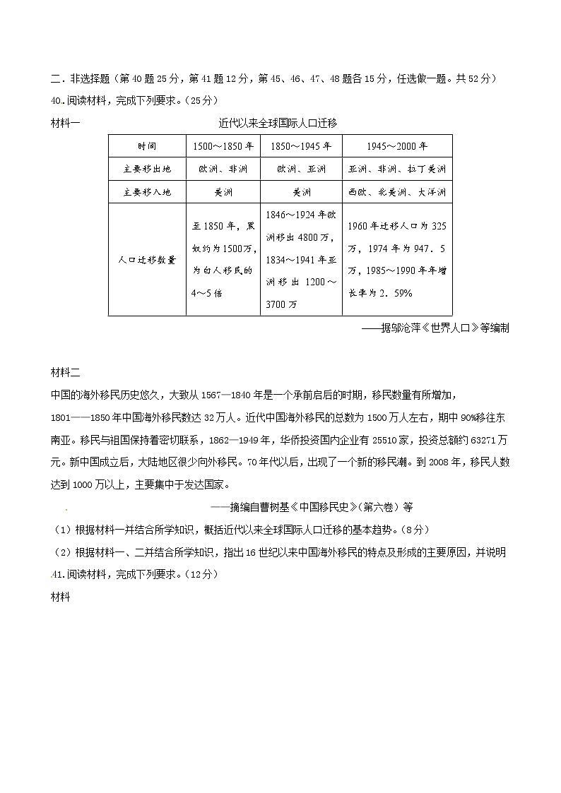 精编：2016年高考新课标Ⅱ卷文综历史试题真题（原卷）03