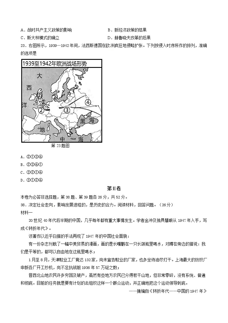 精编：2016年高考浙江卷文综历史试题真题（原卷）03