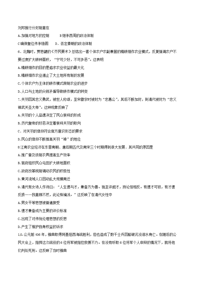 精编：2016年高考海南卷历史试题真题（原卷）02