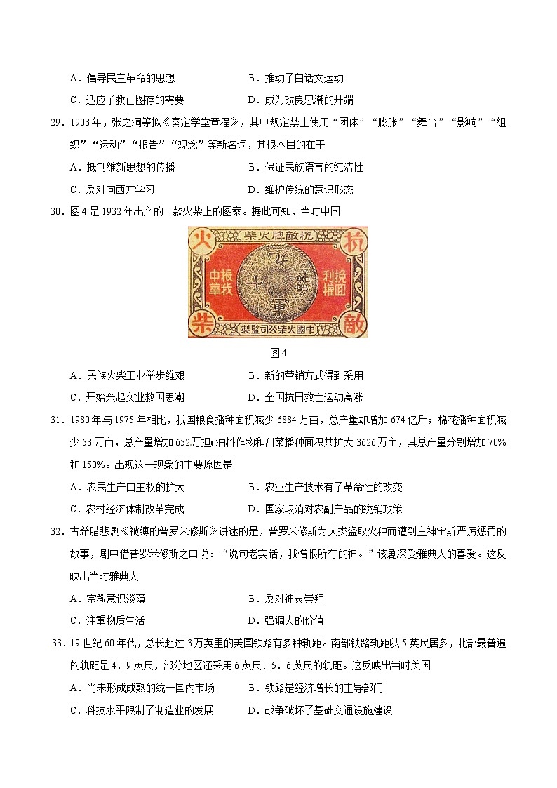 精编：2016年高考新课标Ⅲ卷文综历史试题真题（原卷）02