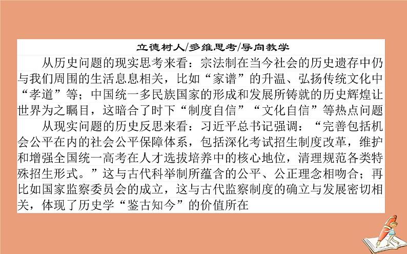 2021高考历史二轮专题复习第1讲中国制度的政治基因_古代中国的政治制度课件02