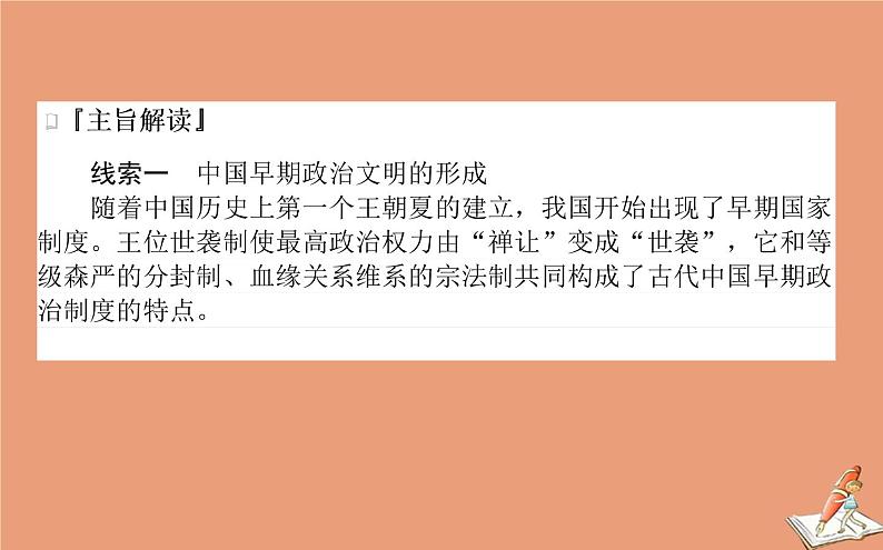 2021高考历史二轮专题复习第1讲中国制度的政治基因_古代中国的政治制度课件05