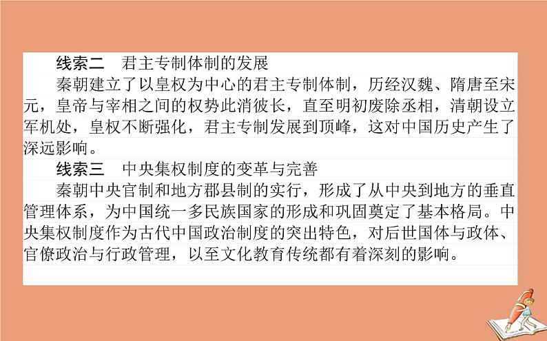 2021高考历史二轮专题复习第1讲中国制度的政治基因_古代中国的政治制度课件06