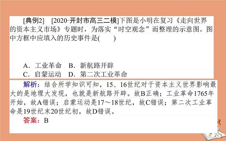 2021高考历史二轮专题复习第1讲学科前沿_五大素养引领历史学习课件07