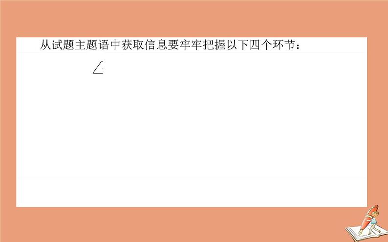 2021高考历史二轮专题复习第3讲史料研习_六大途径获取解读信息课件04