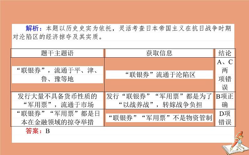 2021高考历史二轮专题复习第3讲史料研习_六大途径获取解读信息课件06