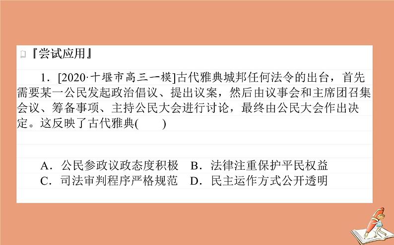 2021高考历史二轮专题复习第3讲史料研习_六大途径获取解读信息课件07