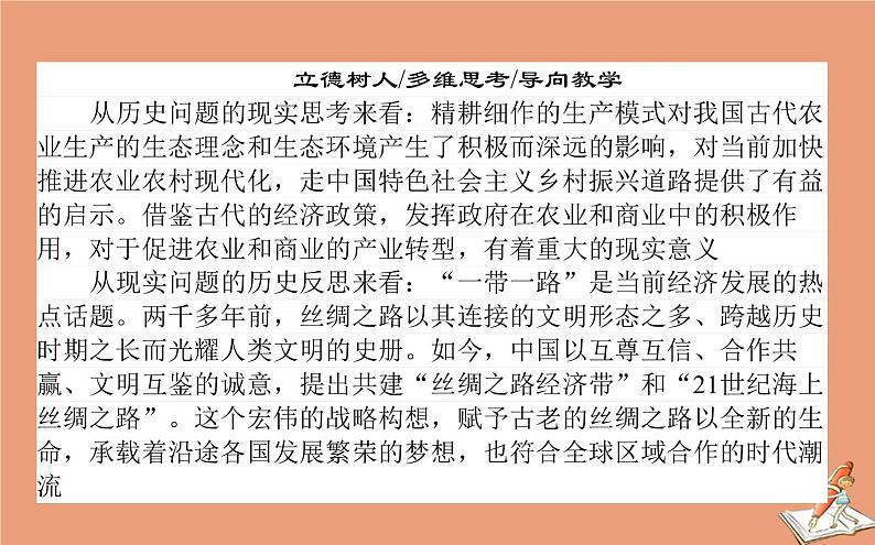 2021高考历史二轮专题复习第2讲权力支配下的农耕文明_古代中国经济的基本结构与特点课件02