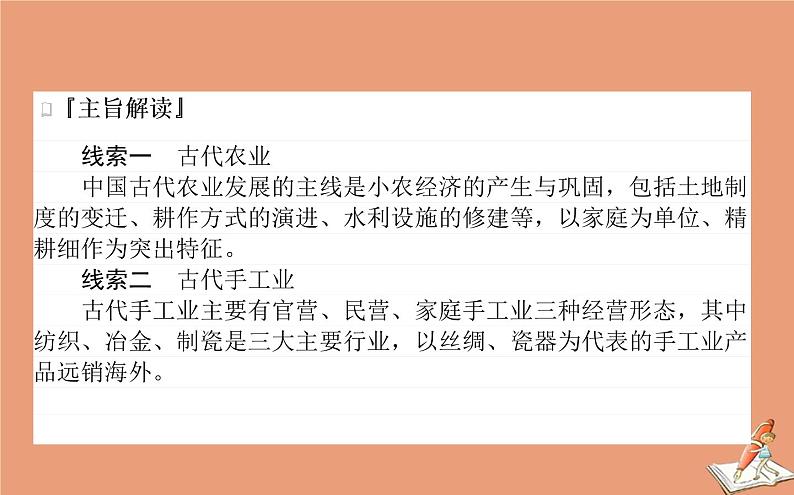 2021高考历史二轮专题复习第2讲权力支配下的农耕文明_古代中国经济的基本结构与特点课件05