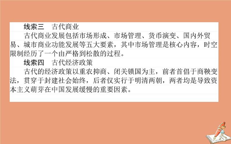 2021高考历史二轮专题复习第2讲权力支配下的农耕文明_古代中国经济的基本结构与特点课件06