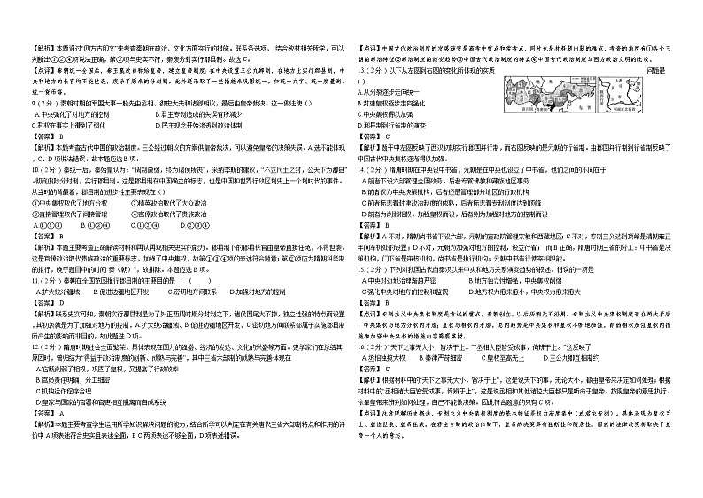 2020-2021学年第二学期半月考高二历史试卷解析（3月份）第2页