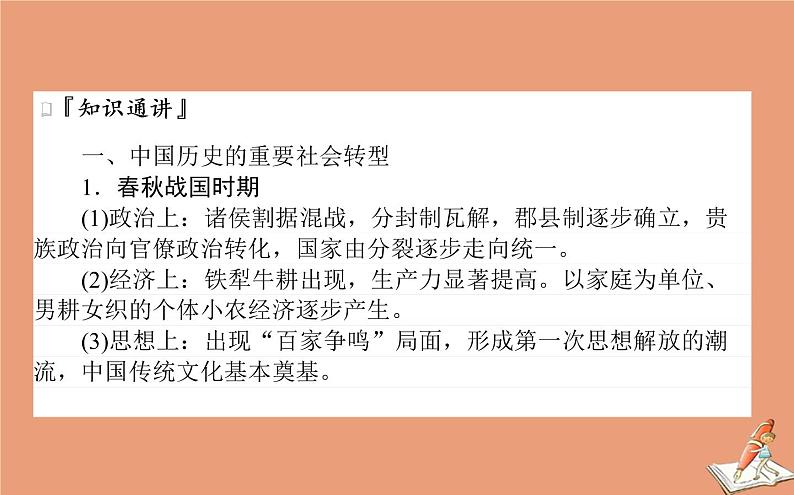 2021高考历史二轮专题复习第6讲社会热点_七大主题考前训练增分课件03