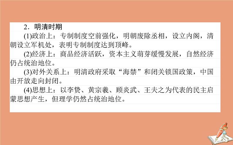 2021高考历史二轮专题复习第6讲社会热点_七大主题考前训练增分课件04