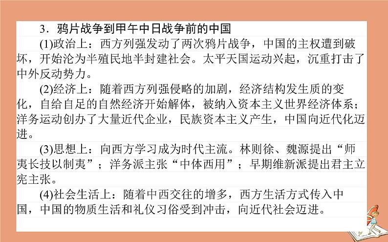 2021高考历史二轮专题复习第6讲社会热点_七大主题考前训练增分课件05