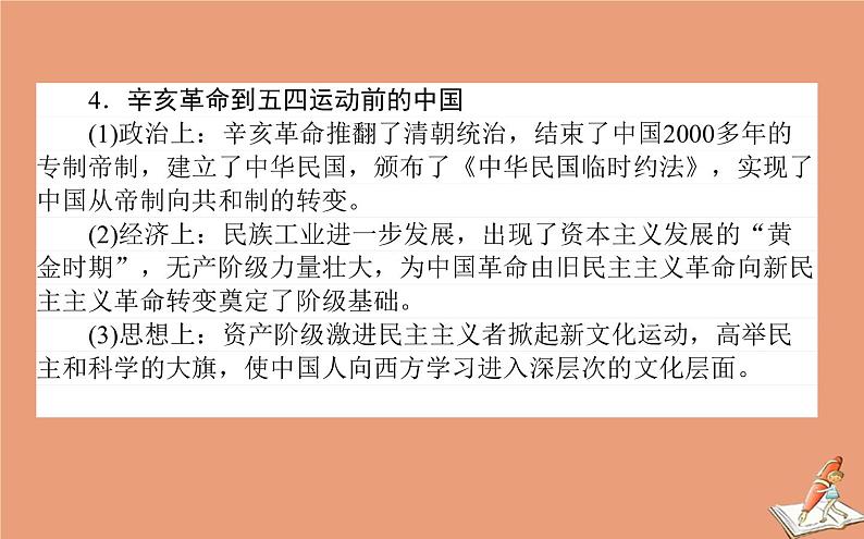 2021高考历史二轮专题复习第6讲社会热点_七大主题考前训练增分课件06