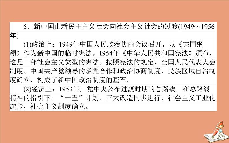 2021高考历史二轮专题复习第6讲社会热点_七大主题考前训练增分课件07