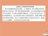 2021高考历史二轮专题复习第11讲一脉相承的人文精神_西方的人文精神及近代以来的世界科技文艺课件