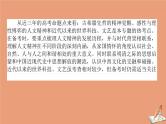 2021高考历史二轮专题复习第11讲一脉相承的人文精神_西方的人文精神及近代以来的世界科技文艺课件