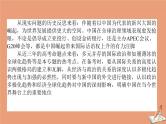 2021高考历史二轮专题复习第13讲交相辉映的多极化与全球化_当今世界政治经济格局的演变课件