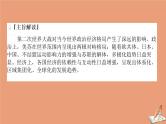 2021高考历史二轮专题复习第13讲交相辉映的多极化与全球化_当今世界政治经济格局的演变课件