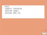 2021高考历史二轮专题复习第16讲中外历史人物评说课件