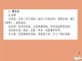 2021高考历史二轮专题复习第16讲中外历史人物评说课件