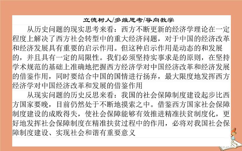 2021高考历史二轮专题复习第12讲转型时期的震荡与调整_世界经济模式的创新与调整课件02