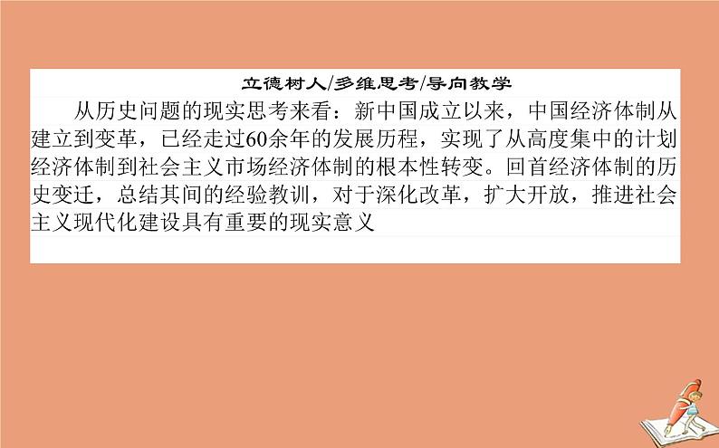 2021高考历史二轮专题复习第8讲两种模式的转型_中国特色社会主义经济建设道路和科技文艺课件02