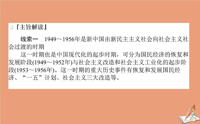 2021高考历史二轮专题复习第8讲两种模式的转型_中国特色社会主义经济建设道路和科技文艺课件07