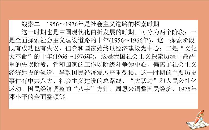 2021高考历史二轮专题复习第8讲两种模式的转型_中国特色社会主义经济建设道路和科技文艺课件08