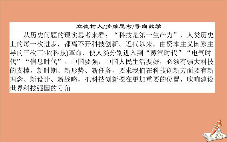 2021高考历史二轮专题复习第10讲市场导向下的经济_资本主义世界市场的形成和发展课件02