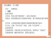 2021高考历史二轮专题复习第14讲历史上重大改革回眸课件
