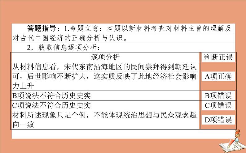 2021高考历史二轮专题复习第4讲高考讲座_两大题型诠释规范答题课件04