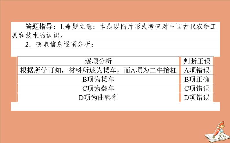 2021高考历史二轮专题复习第4讲高考讲座_两大题型诠释规范答题课件08