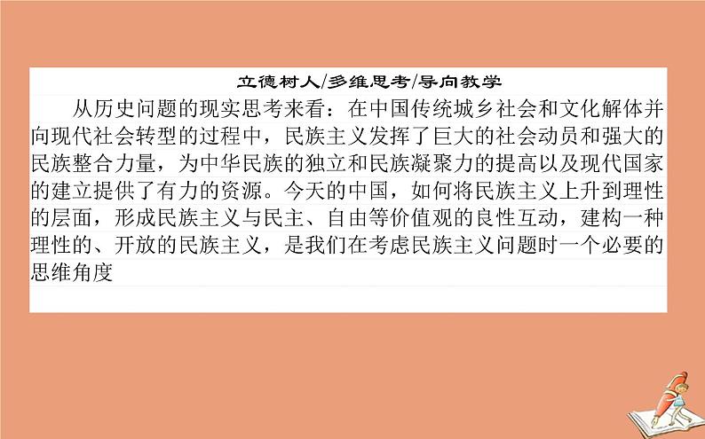 2021高考历史二轮专题复习第4讲艰难曲折的民主历程_近代中国反侵略求民主的潮流课件02