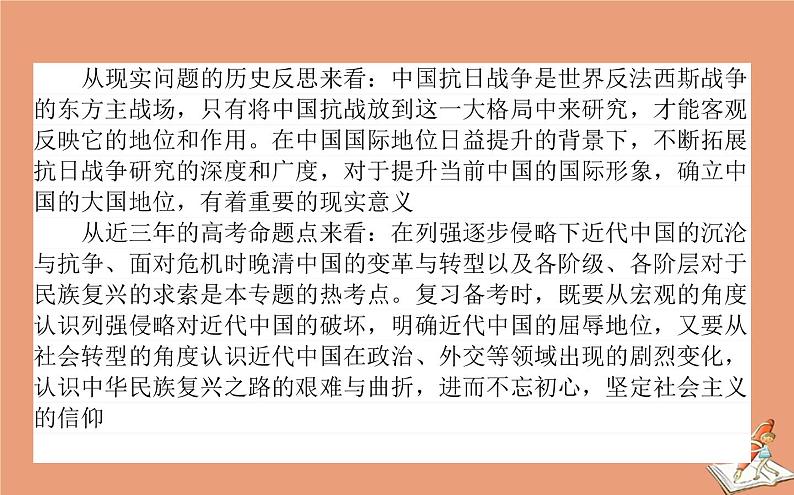 2021高考历史二轮专题复习第4讲艰难曲折的民主历程_近代中国反侵略求民主的潮流课件03