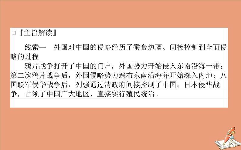 2021高考历史二轮专题复习第4讲艰难曲折的民主历程_近代中国反侵略求民主的潮流课件05