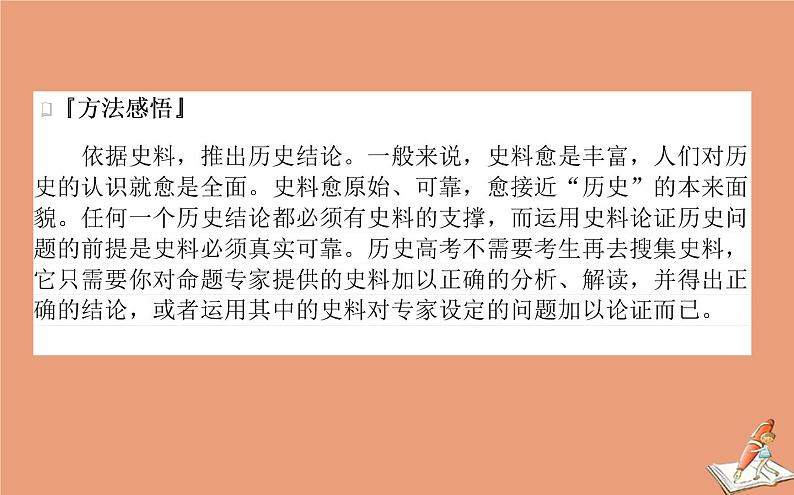 2021高考历史二轮专题复习第2讲史法运用_五大史法论证探究问题课件04