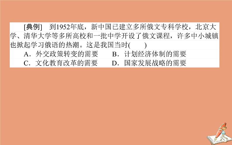 2021高考历史二轮专题复习第2讲史法运用_五大史法论证探究问题课件06