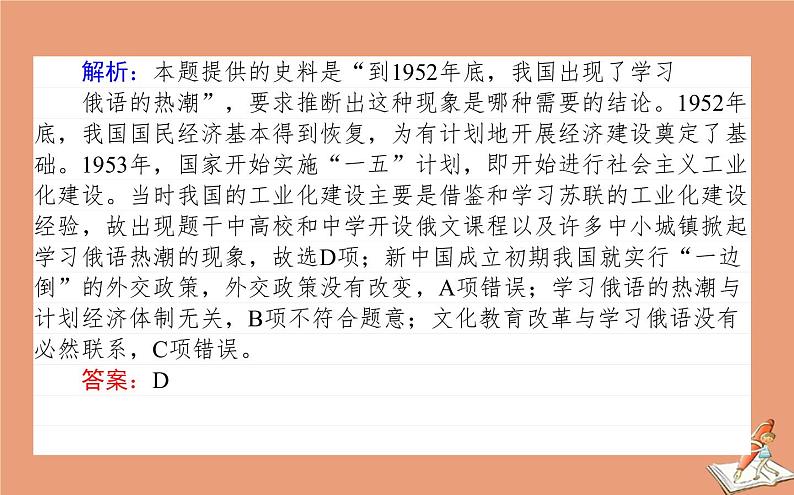 2021高考历史二轮专题复习第2讲史法运用_五大史法论证探究问题课件07