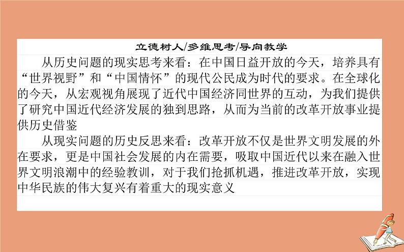 2021高考历史二轮专题复习第5讲夹缝求生的民族经济_近代中国经济结构的变动和近现代社会生活的变迁课件02