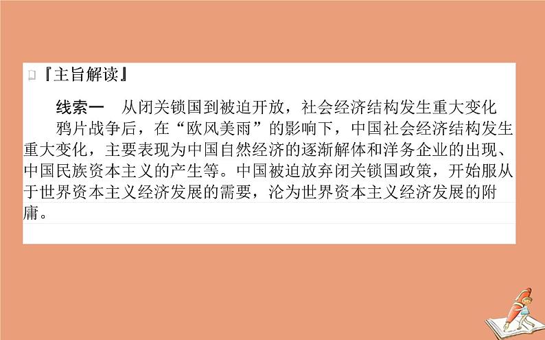 2021高考历史二轮专题复习第5讲夹缝求生的民族经济_近代中国经济结构的变动和近现代社会生活的变迁课件05