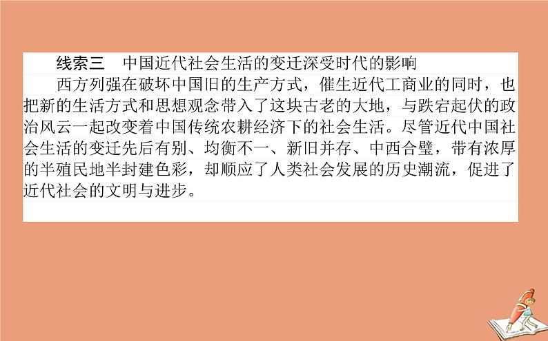 2021高考历史二轮专题复习第5讲夹缝求生的民族经济_近代中国经济结构的变动和近现代社会生活的变迁课件07