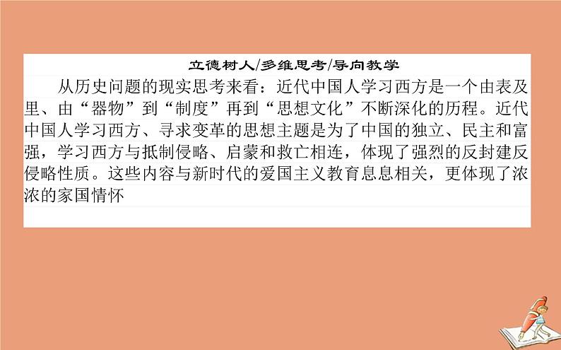 2021高考历史二轮专题复习第6讲此起彼伏的思想解放_近代中国的思想解放潮流及马克思主义在中国的发展课件02