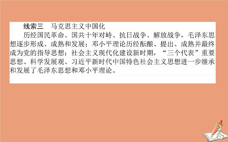 2021高考历史二轮专题复习第6讲此起彼伏的思想解放_近代中国的思想解放潮流及马克思主义在中国的发展课件07