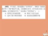 2021高考历史二轮专题复习第5讲题型突破_临考冲刺多维讲练课件