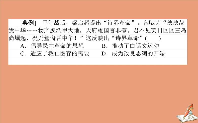 2021高考历史二轮专题复习第5讲题型突破_临考冲刺多维讲练课件04